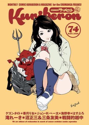 comic kuriberon 2018 12 vol 74 cover
