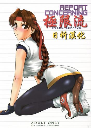 sc29 shinnihon pepsitou st germain sal report concerning kyoku gen ryuu the king of fighters chinese cover