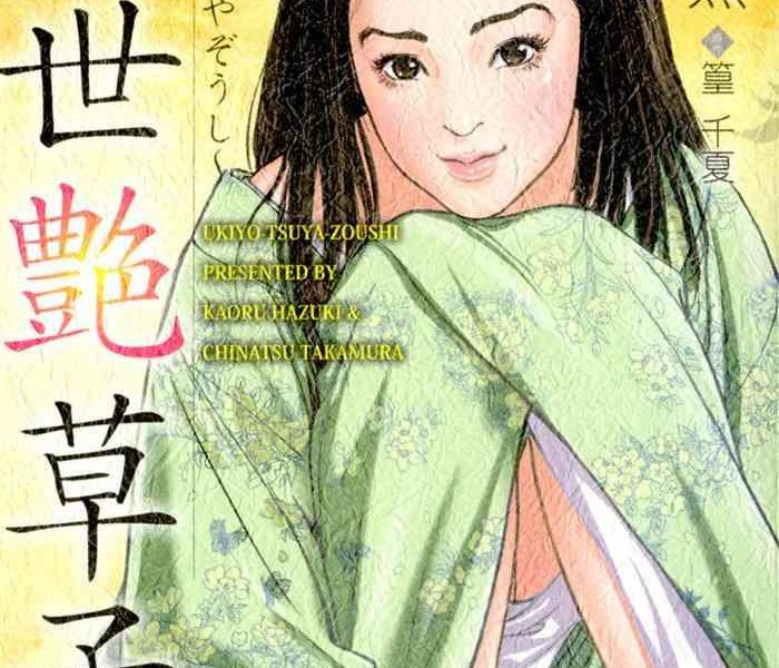 ukiyo tsuya zoushi 5 cover