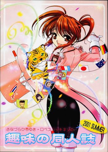 shumi no doujinshi 2001 summer cover