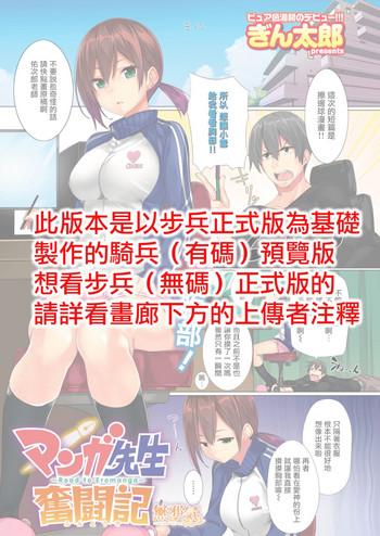 manga sensei funtouki cover